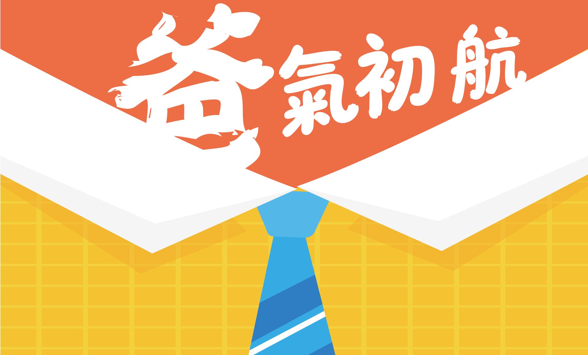 健康醫學