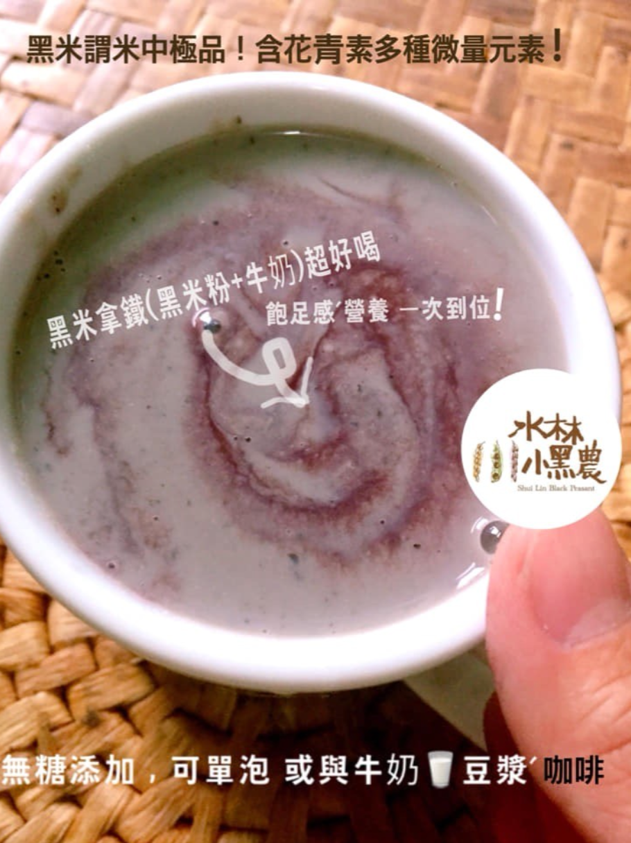 無糖黑糙米粉