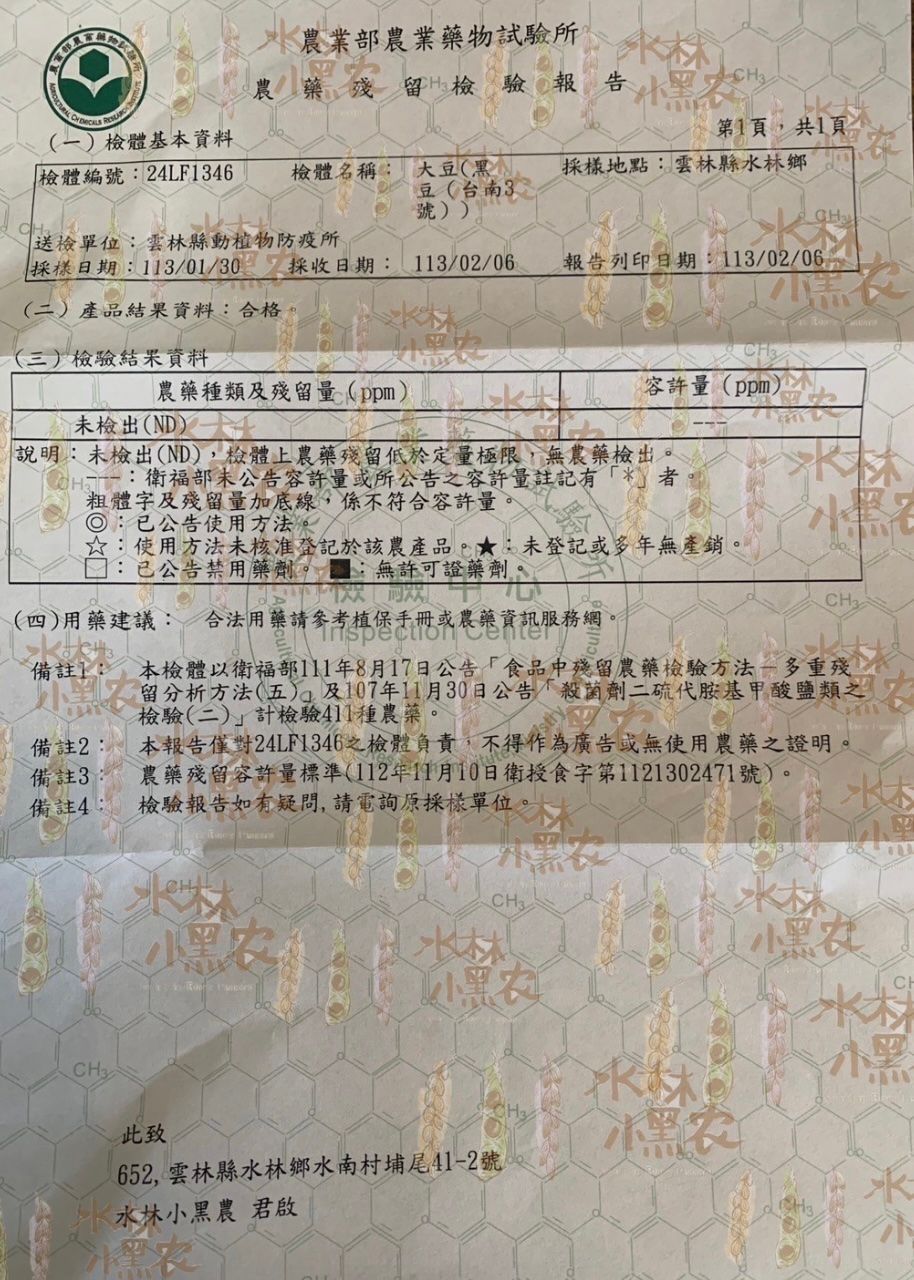 青仁黑豆(生豆)最新❗️