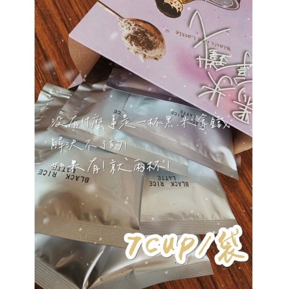 黑米拿鐵