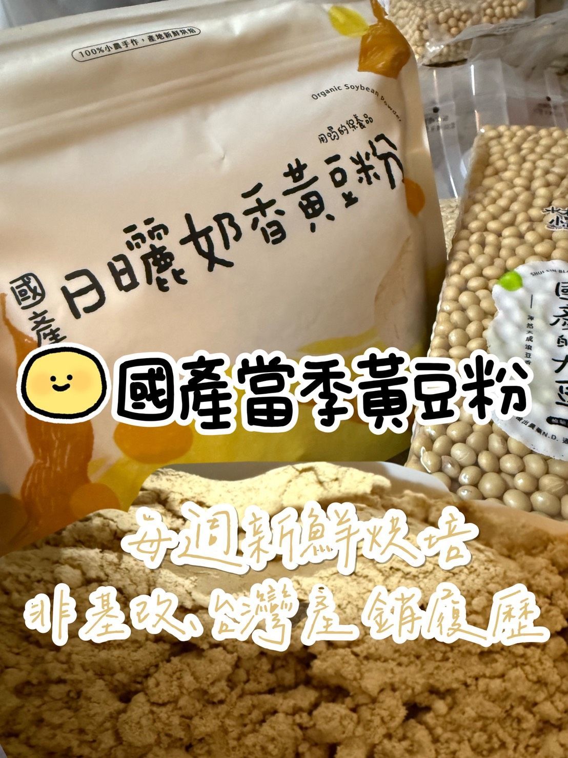 國產黃豆粉(350g )可直接沖泡