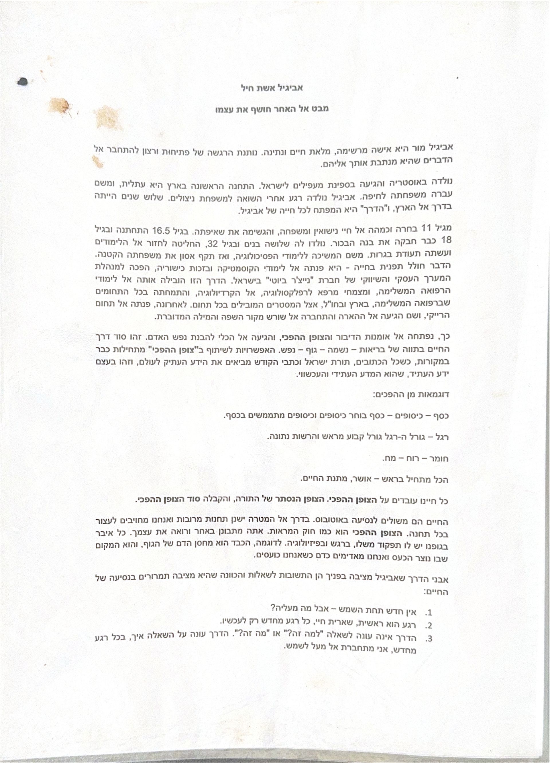 עמוד מודפס בעברית מתוך מסמך מקצועי או חוברת הדרכה – כולל טקסט הסבר על שיטות טיפול ורשימת נושאים מודגשת