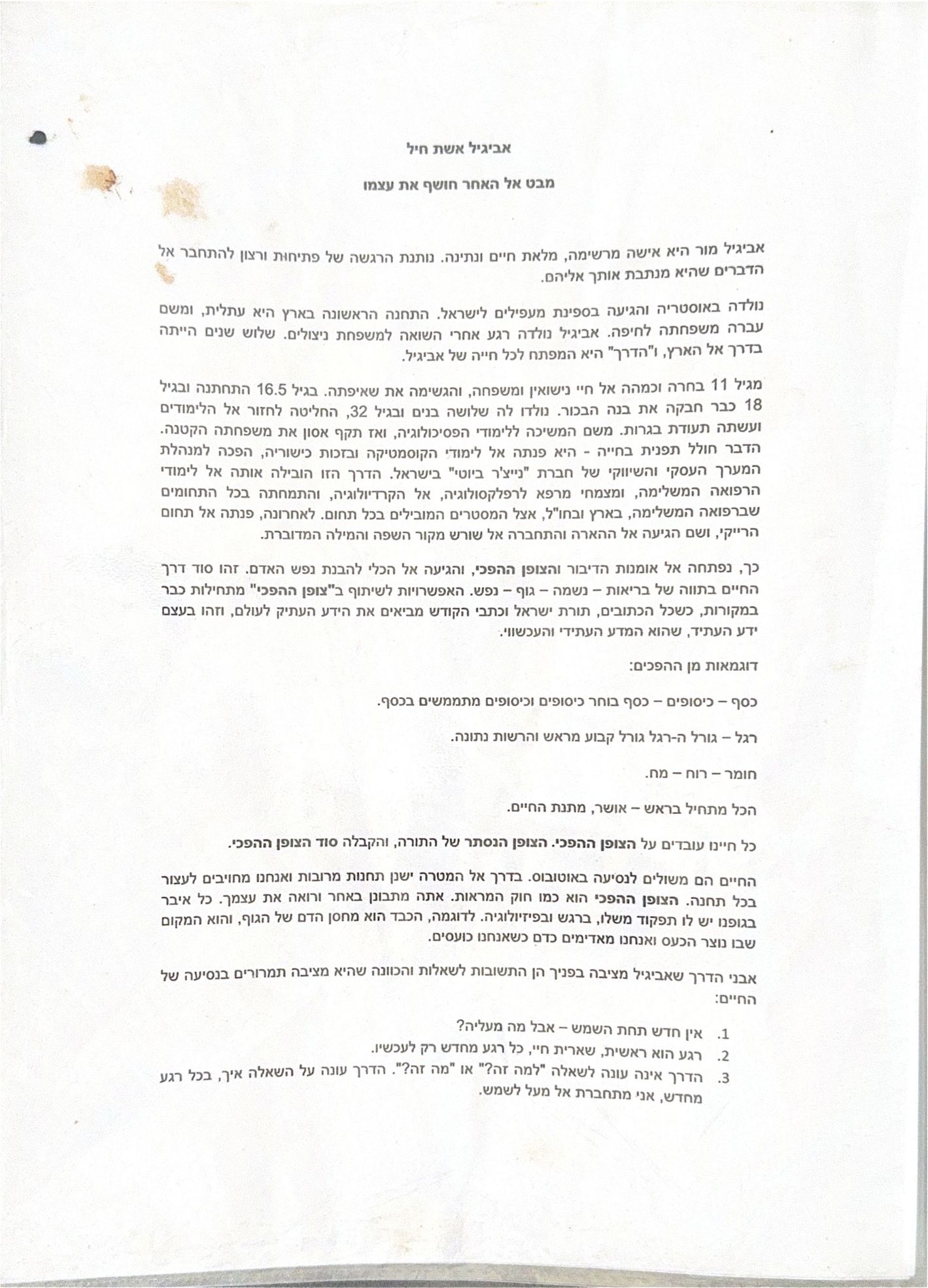 עמוד מודפס בעברית מתוך מסמך מקצועי או חוברת הדרכה – כולל טקסט הסבר על שיטות טיפול ורשימת נושאים מודגשת
