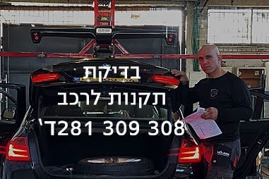 בעל מוסך לצד הרכב שהוא בודק