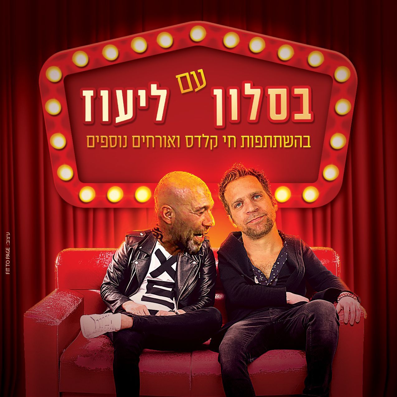 סטנדאפ לערבי גיבוש