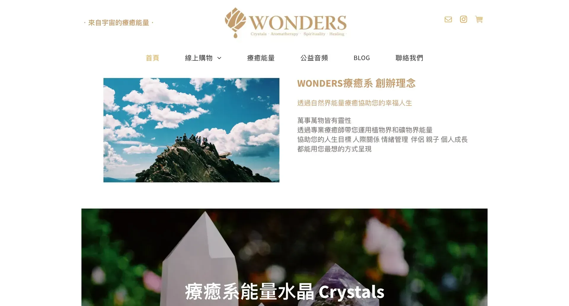 WONDERS 療癒系 - 水晶 療癒 課程
電子商務網站