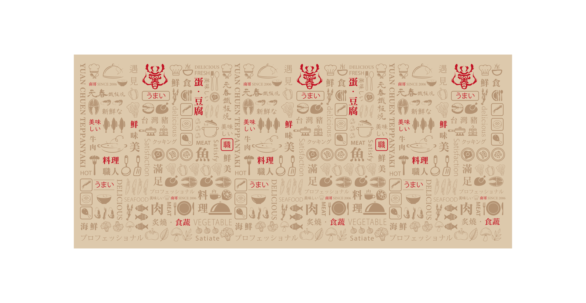 Brandging808 宇宙品牌顧問有限公司  餐廳牆貼設計-元春鐵板燒