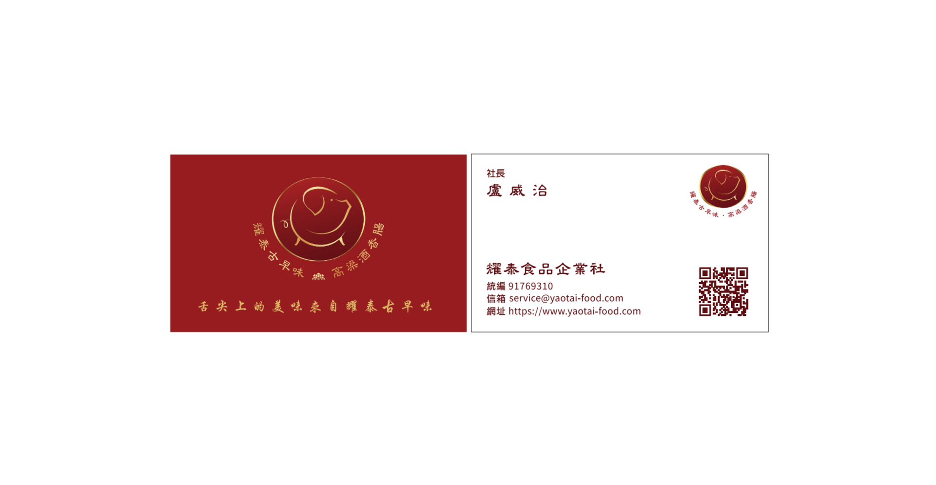 耀泰食品 名片設計