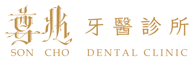 尊兆牙醫診所logo