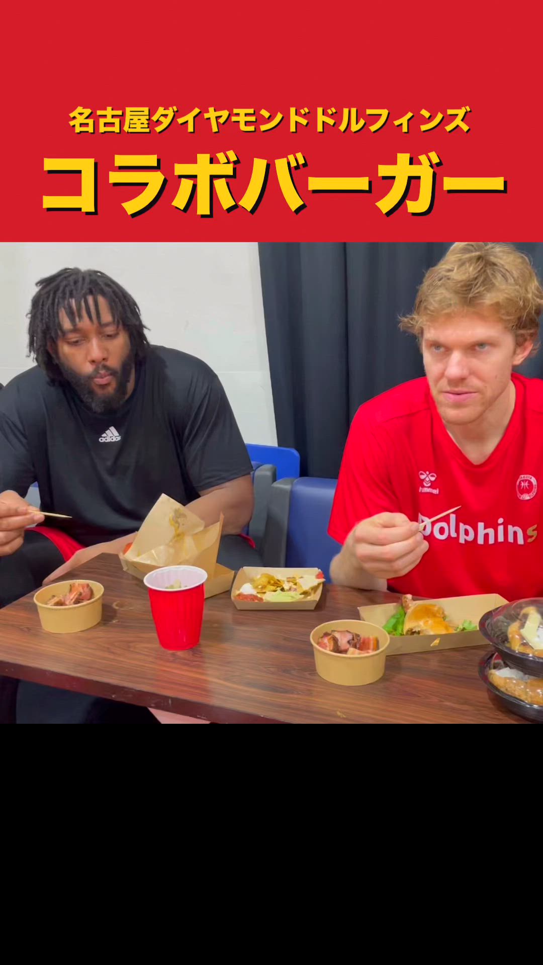 名古屋ダイヤモンドドルフィンズ、コラボバーガー！