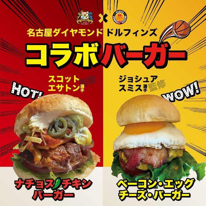 名古屋ダイヤモンドドルフィンズ、コラボバーガー