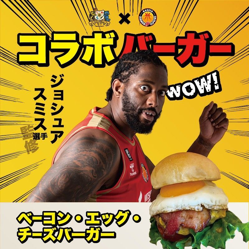 ジョシュア•スミス選手監修