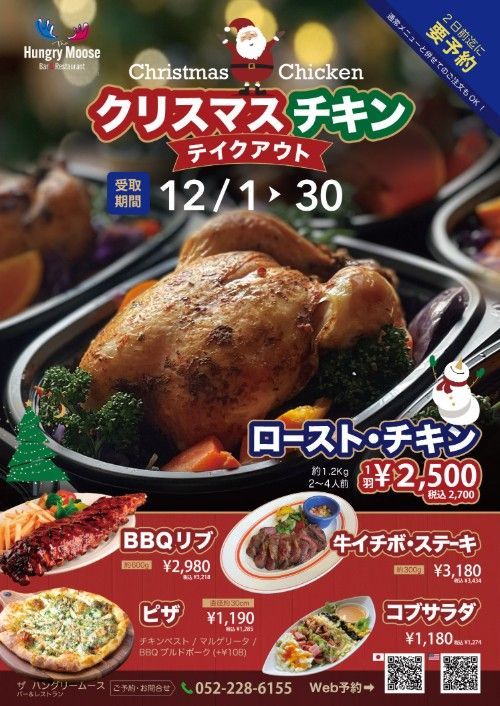 Flyer for takeout order service for Christmas Whole Roast Chicken