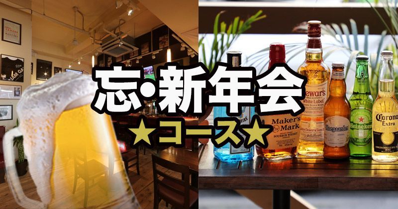 名古屋での忘年会・新年会