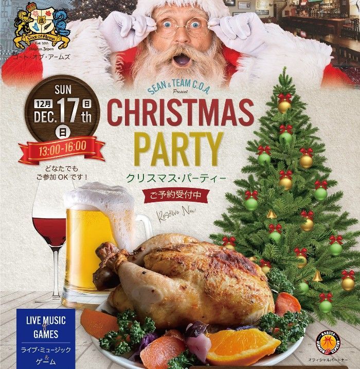 C.O.A. クリスマス•パーティ