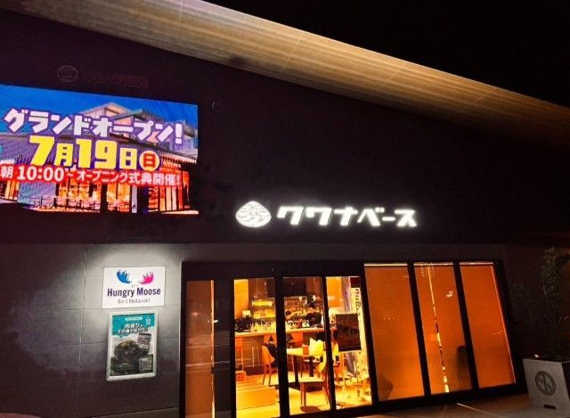 The Hungry Moose (Kuwana)