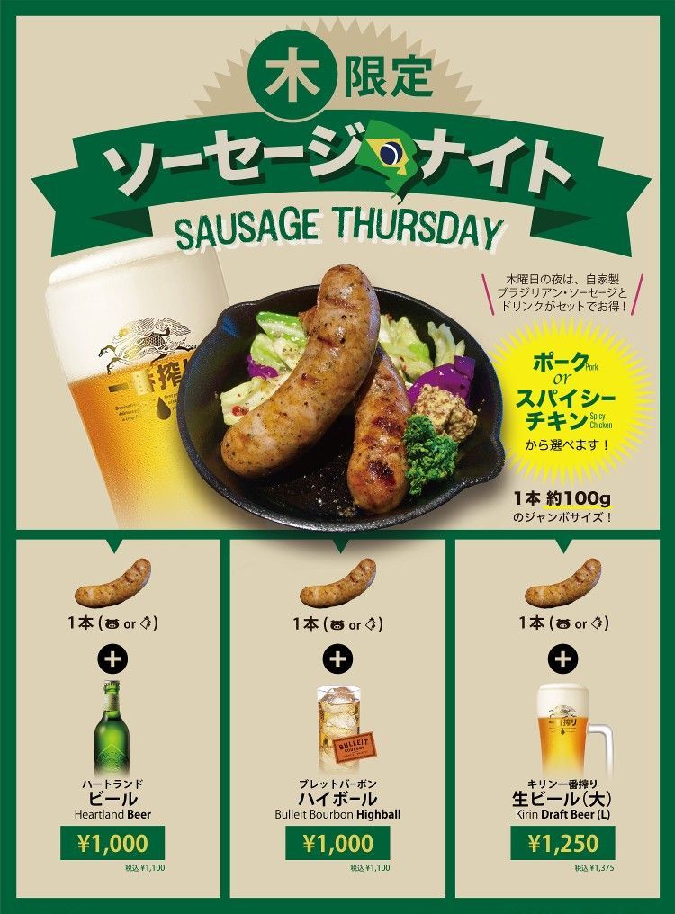 ソーセージ ・ナイト