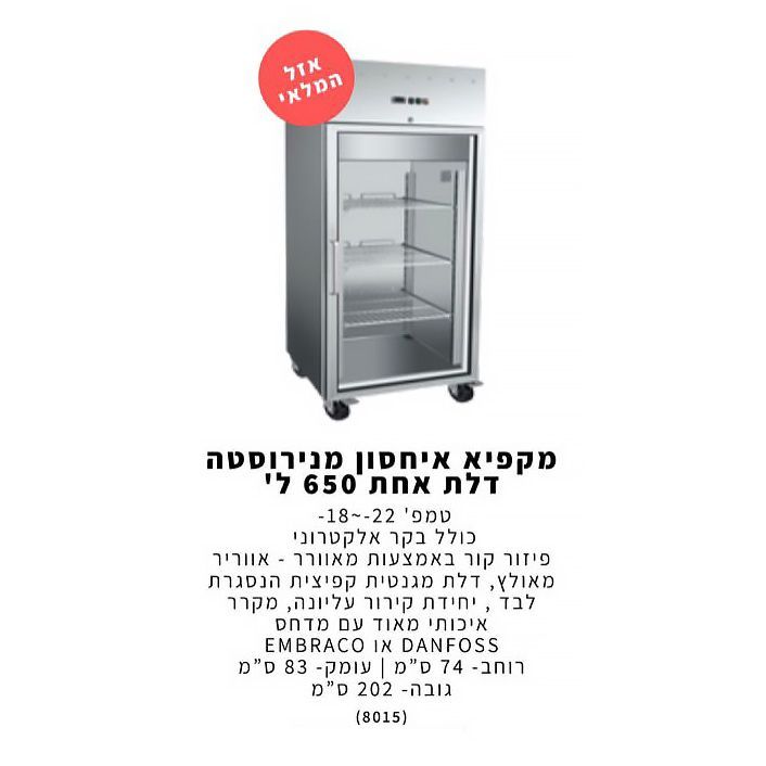 מכירת מקפיאים נירוסטה