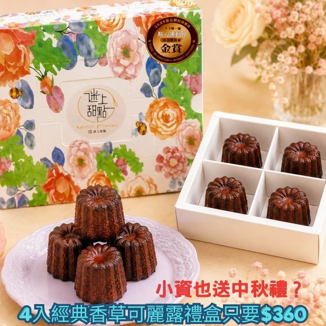 經典香草 4 入可麗露禮盒