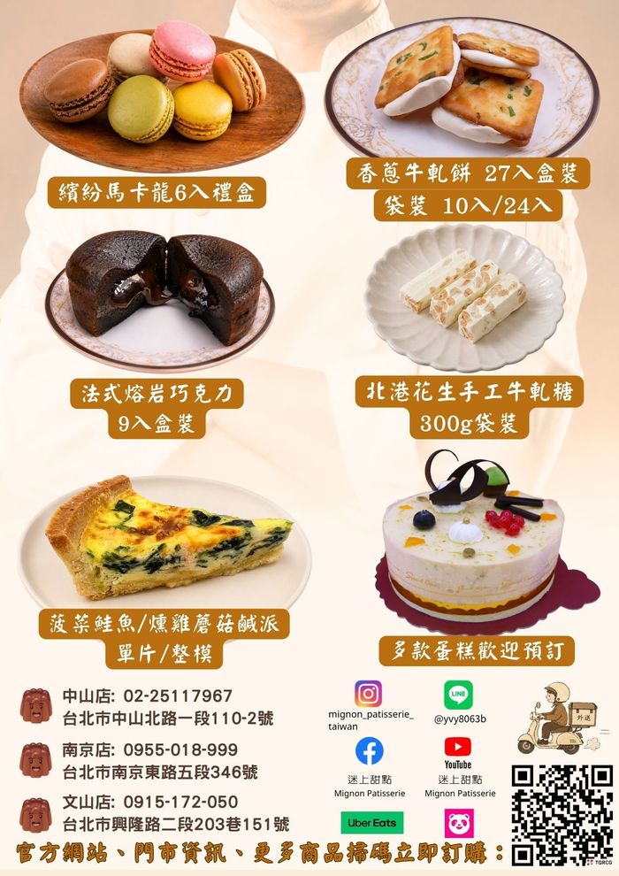 迷上甜點人氣熱銷法式甜點：繽紛馬卡龍與香蔥牛軋餅禮盒