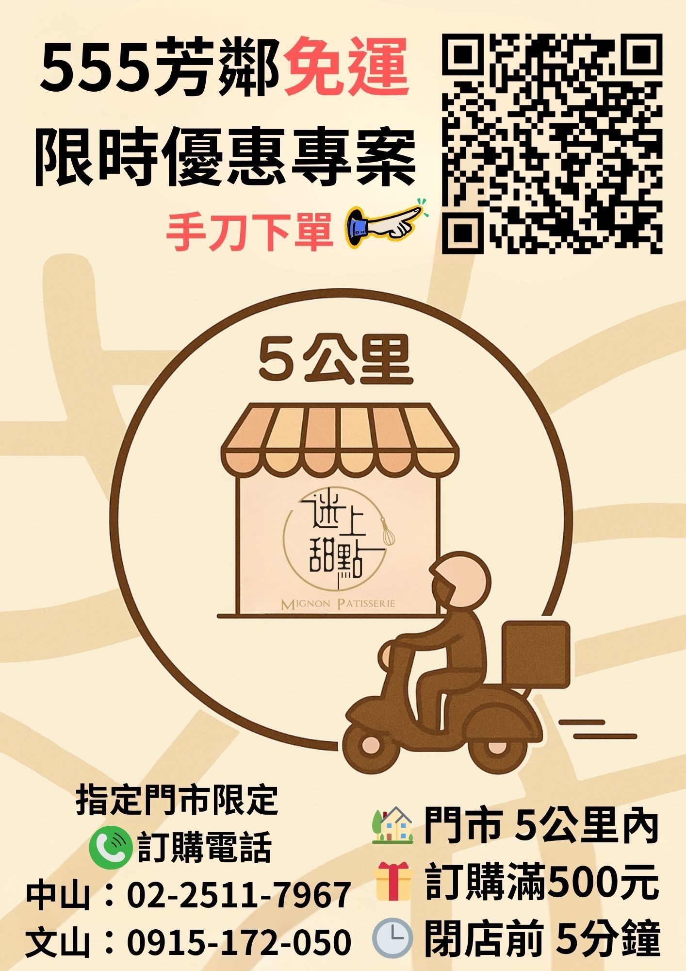 555方鄰限定免運優惠