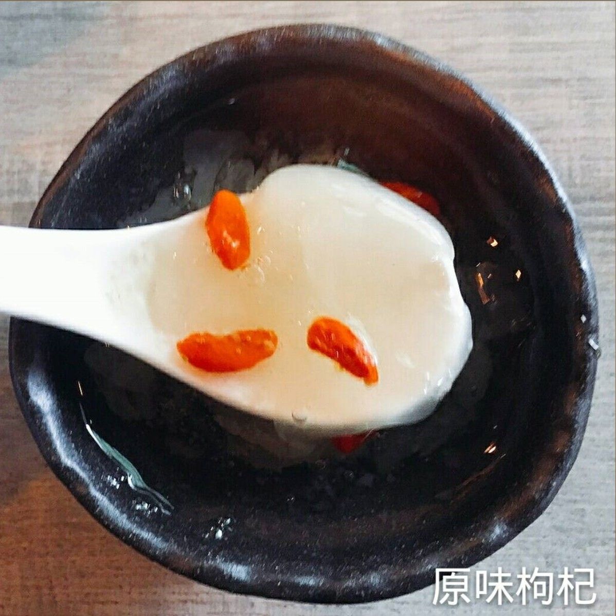 原味枸杞白木耳露 (900CC)
