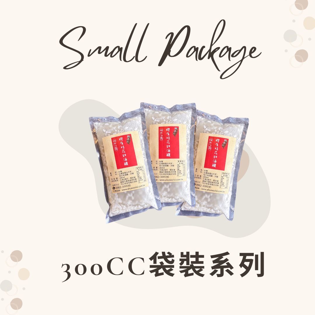 300cc袋裝系列