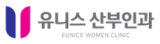 Eunice Women Clinic (유니스산부인과) logo