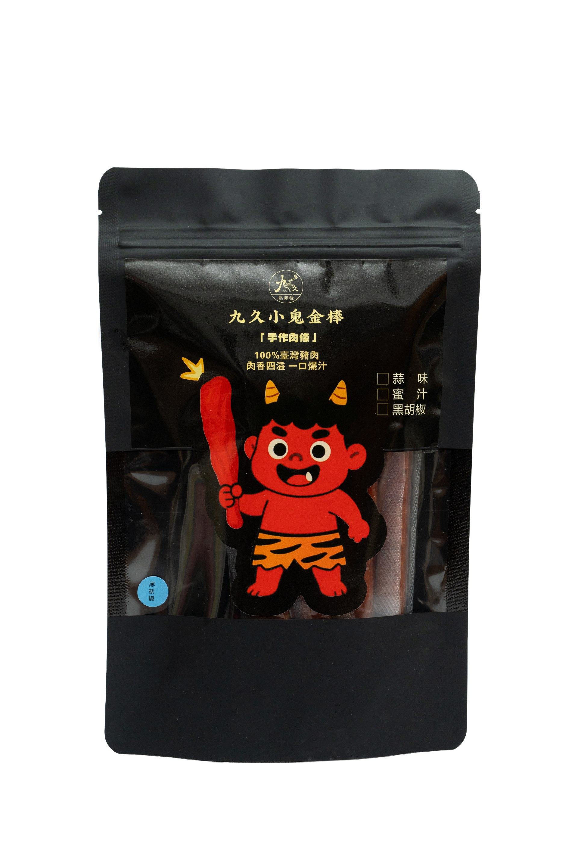 小鬼金棒手作肉條