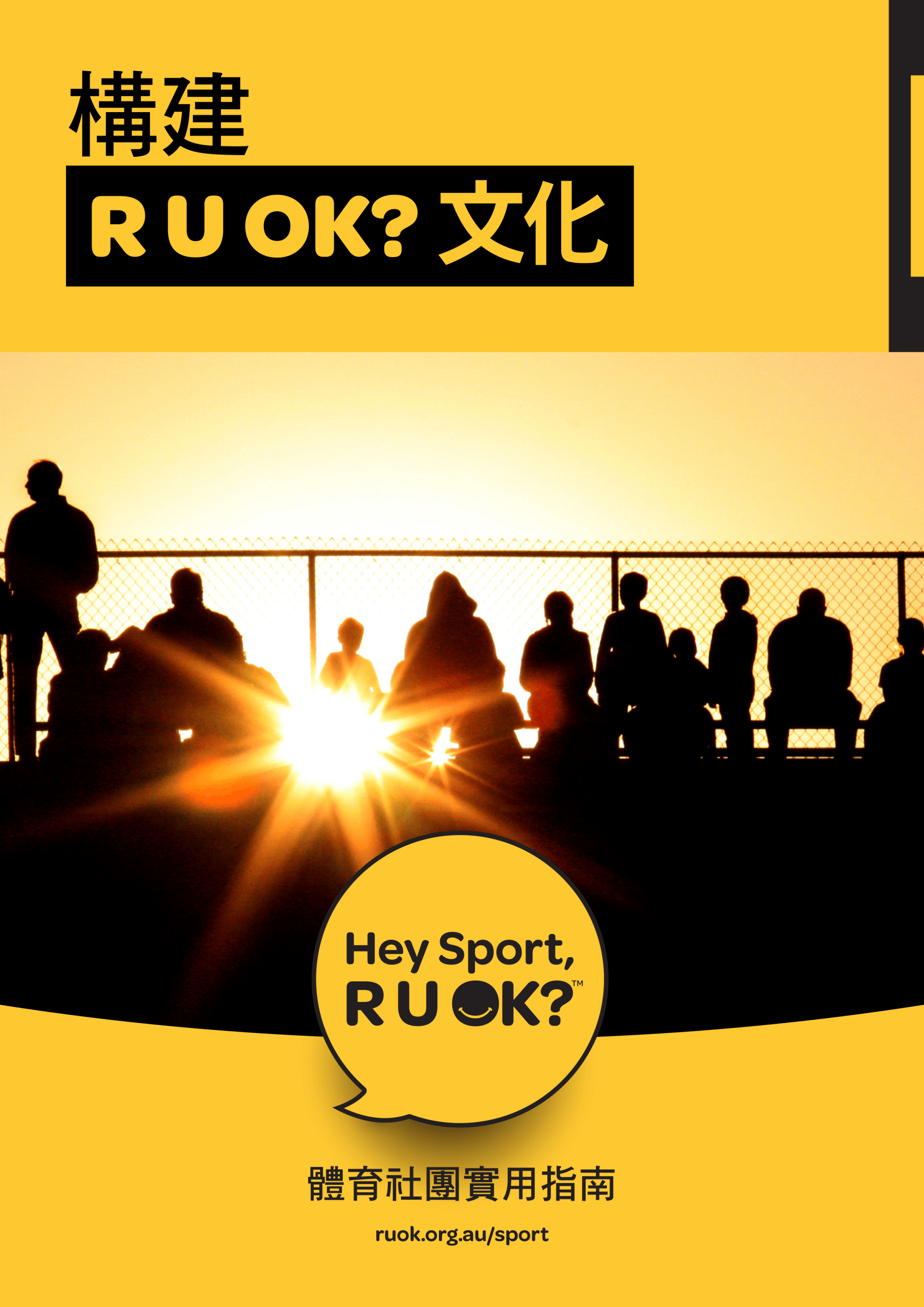 Building an R U OK? Culture Chinese Guide
