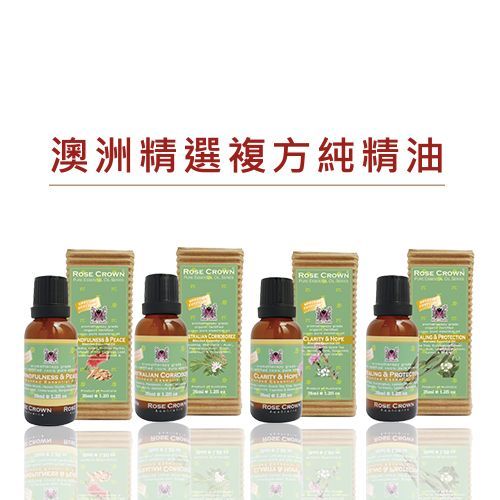 澳洲精選 10ml 複方純精油