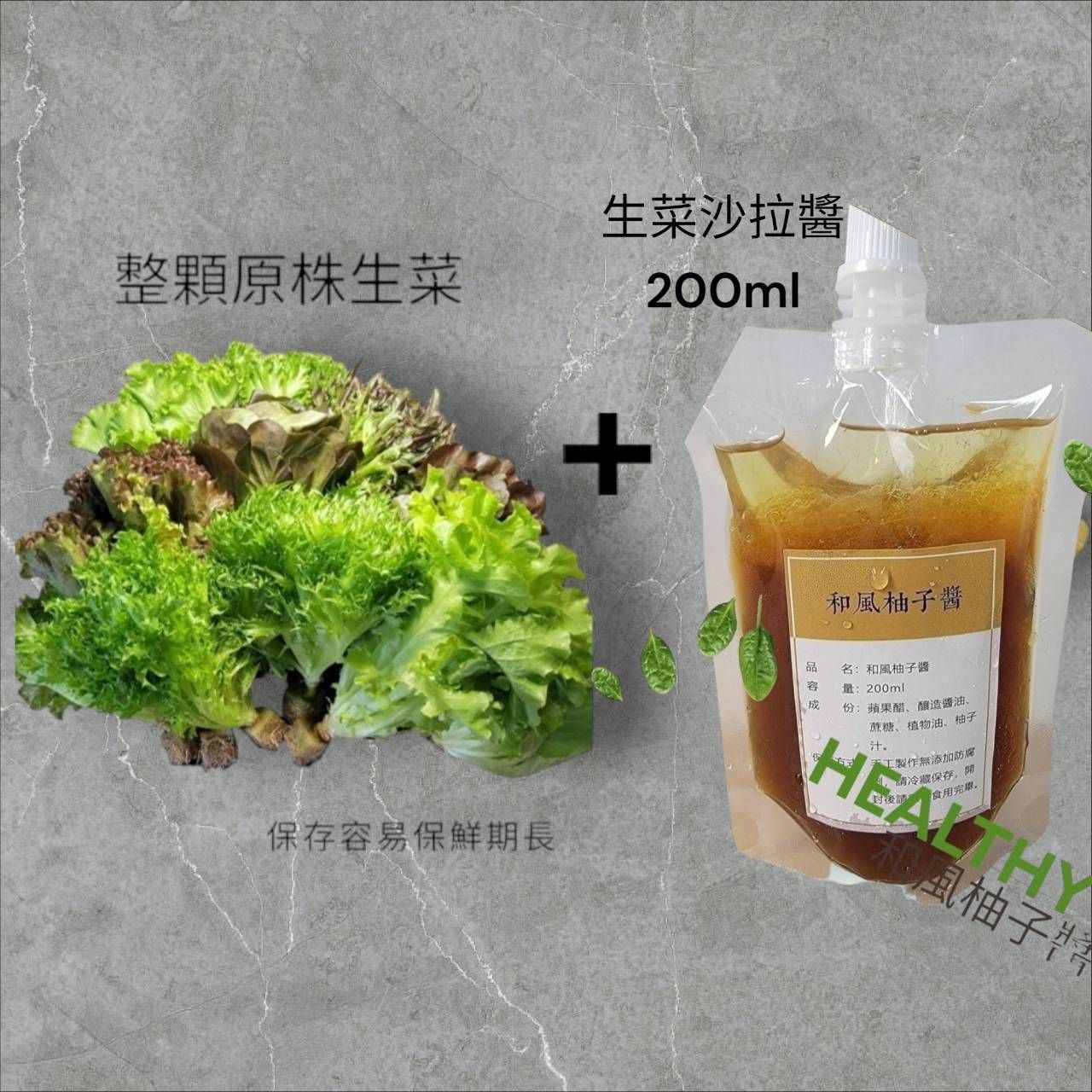 完美28天啟動窈窕計畫組合 【綜合原株綜合生菜包X5包+風味醬料包X1包 (200ml)】四週配送