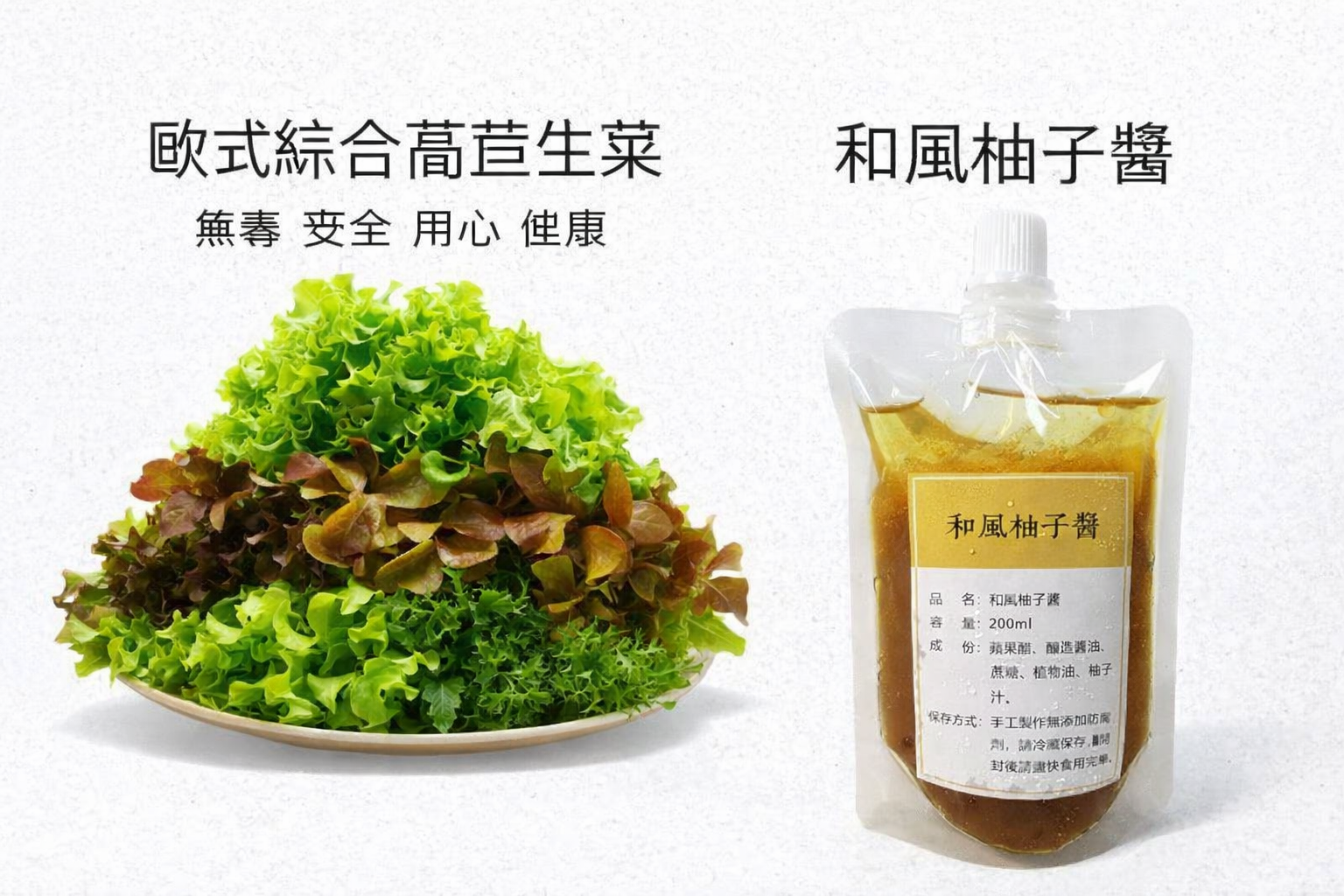 完美28天啟動窈窕計畫組合 【歐式綜合生菜組X5包+風味醬料包X1包 (200ml)】四週配送