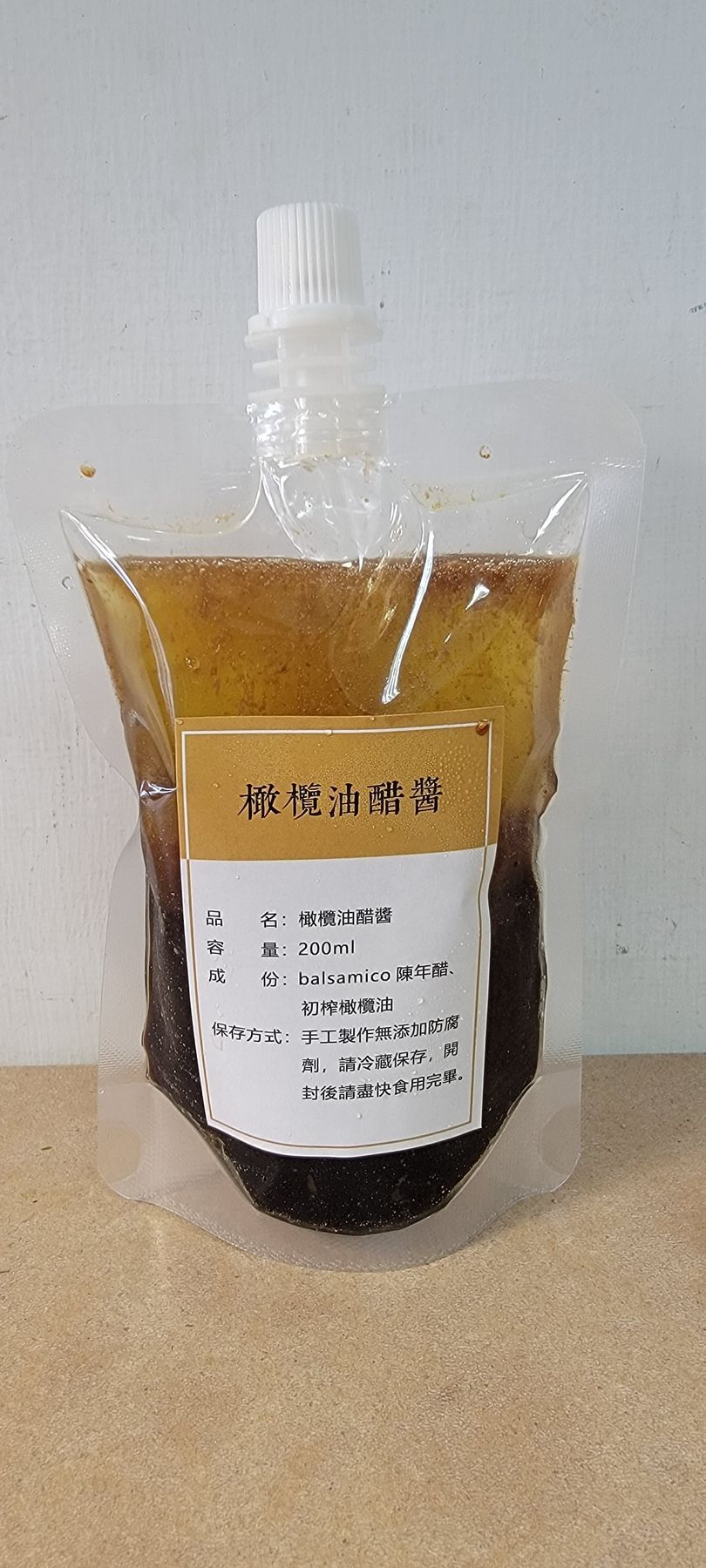 橄欖油醋醬