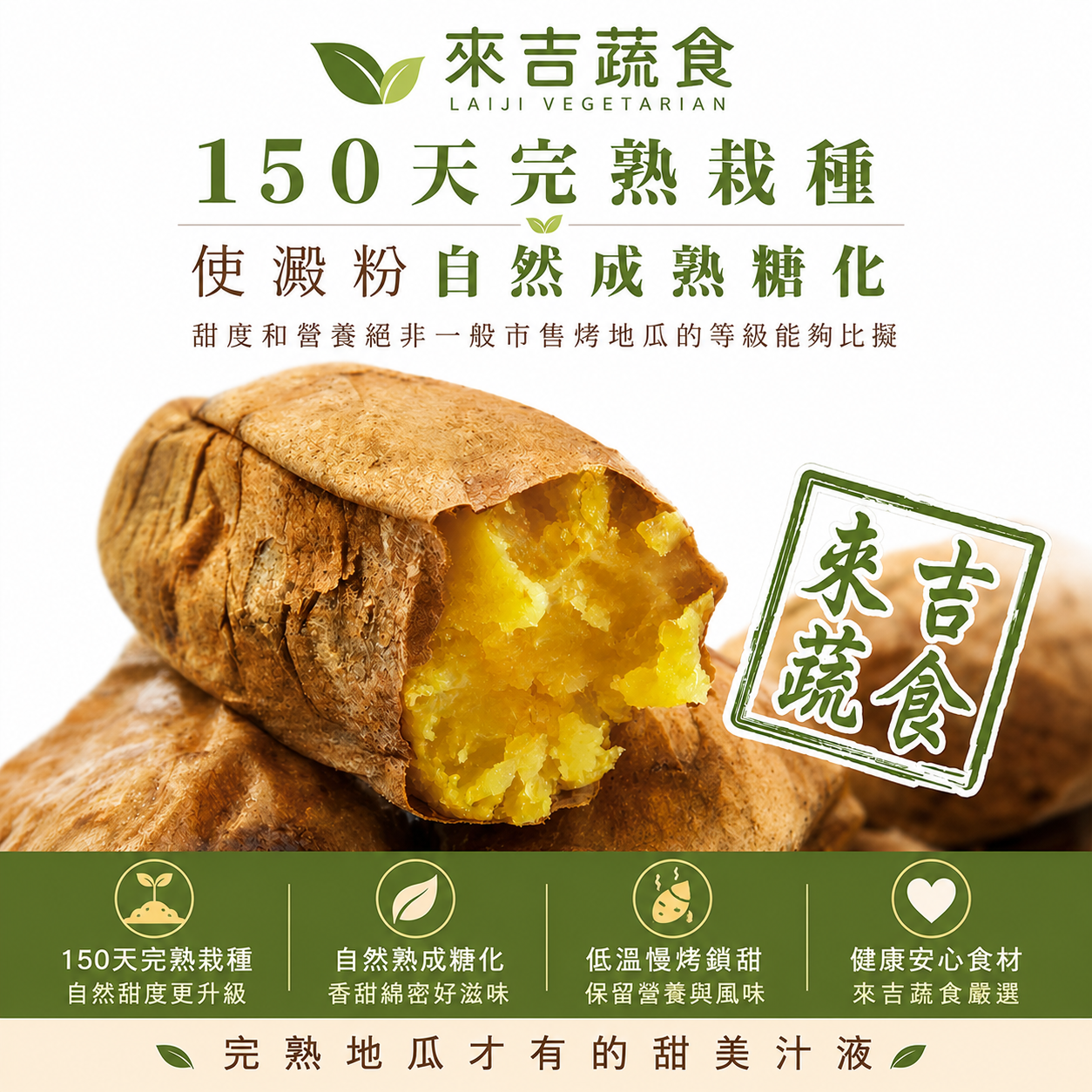 台農57號冰釀地瓜