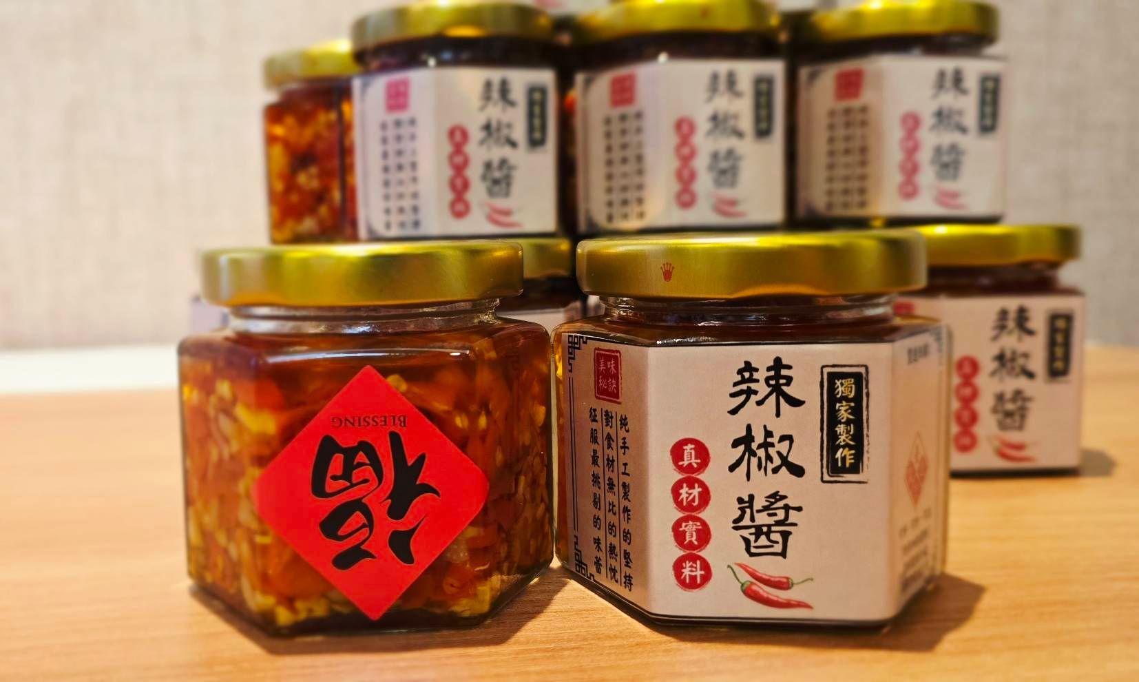 陳記手作椒麻香辣醬