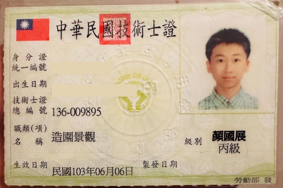 造園景觀丙級技術士證照|貓貓啃地園藝工作室
