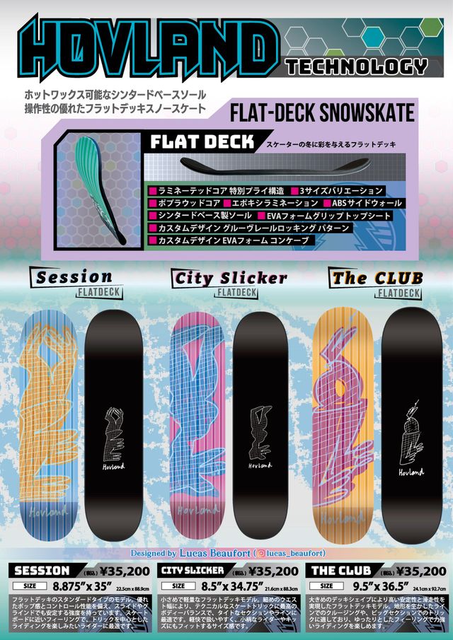 HOVLAND  SKATE スノースケート Hovland Snowskates 25-26モデル / ホブランドスノースケーツ ジャパン