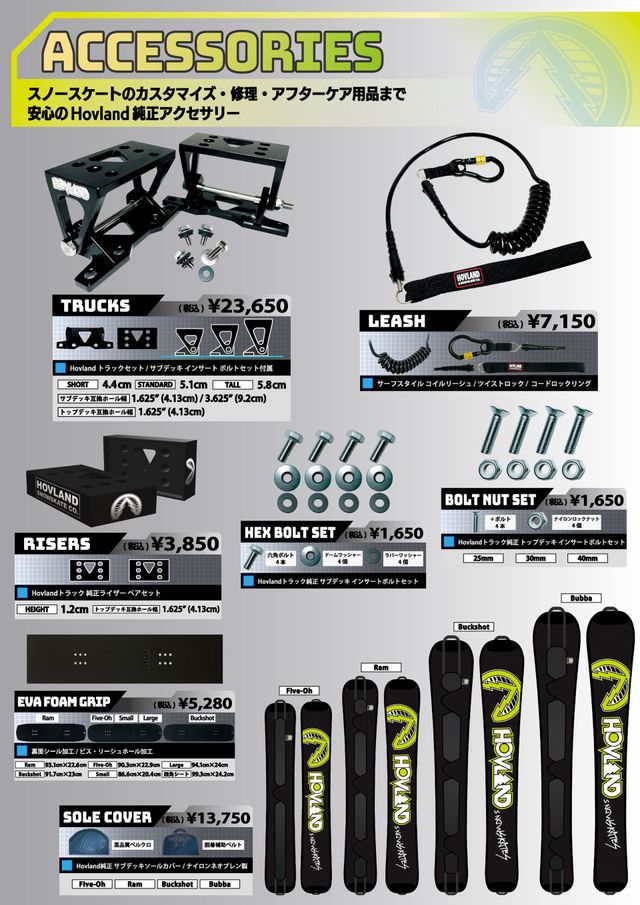 Hovland Snowskates 25-26モデル / ホブランドスノースケーツ ジャパン