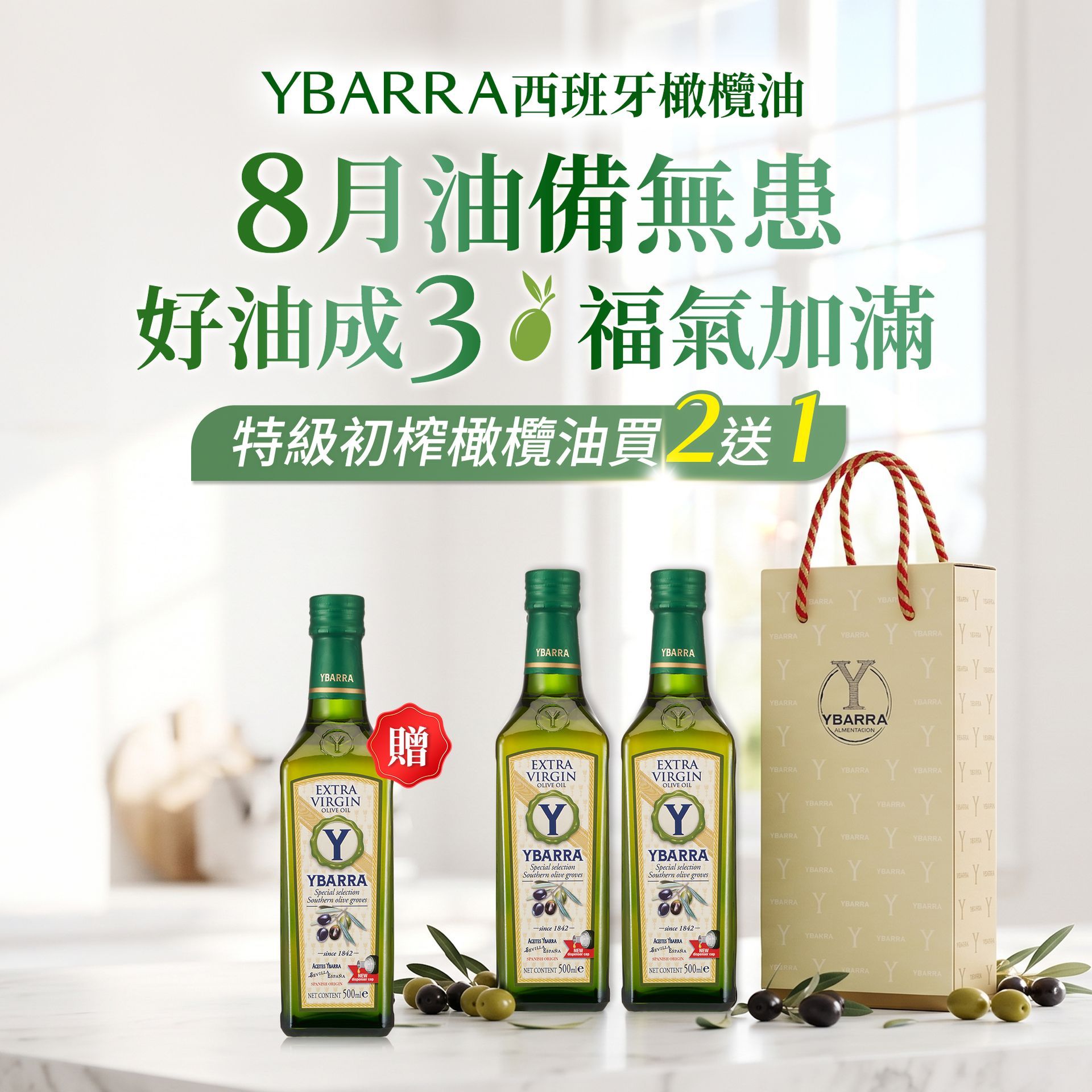 【父親節期間限定2入禮盒組】特級冷壓初榨橄欖油2入組 加贈 特級冷壓初榨橄欖油 500ml 原裝進口 送禮 伴手禮