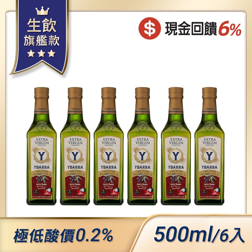 【美安大會】6入組 生飲旗艦款 0.2%酸價 西班牙原裝 100%單一品種特級冷壓初榨橄欖油500ml 玻璃瓶 原裝進口