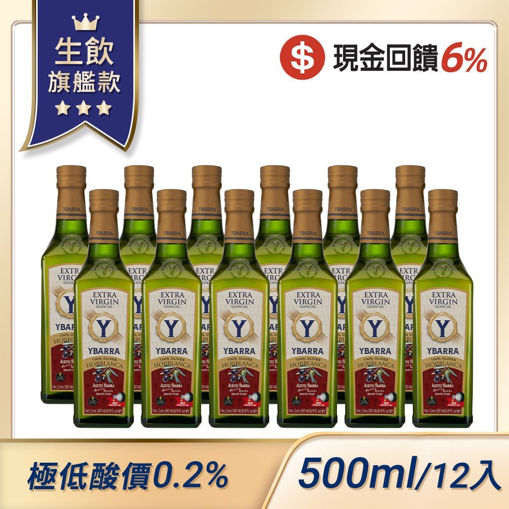 【美安大會】12入組 生飲旗艦款 0.2%酸價 西班牙原裝 100%單一品種特級冷壓初榨橄欖油500ml 玻璃瓶 原裝進口
