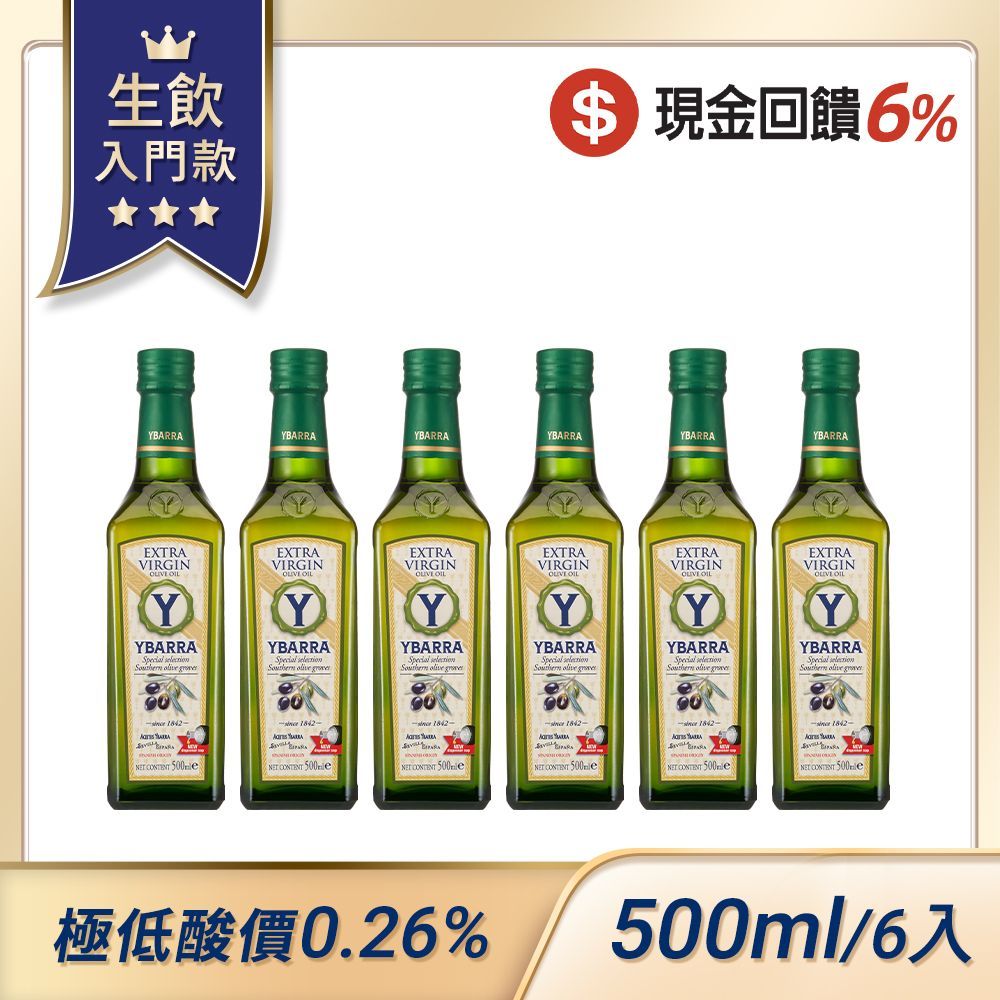 【美安大會】6入組 生飲入門款 西班牙原裝 0.26%酸價 100%特級冷壓初榨橄欖油500ml 玻璃瓶 原裝進口