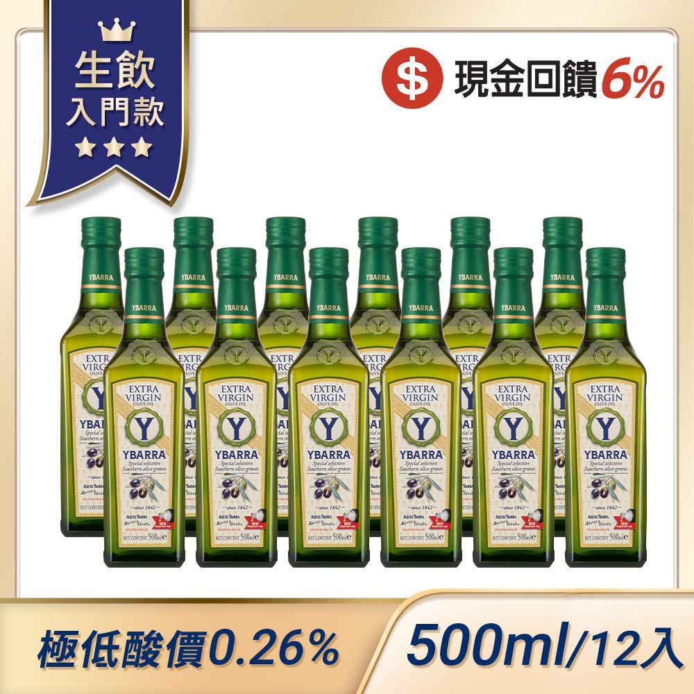 【美安大會】12入組 生飲入門款 西班牙原裝 0.26%酸價 100%特級冷壓初榨橄欖油500ml 玻璃瓶 原裝進口