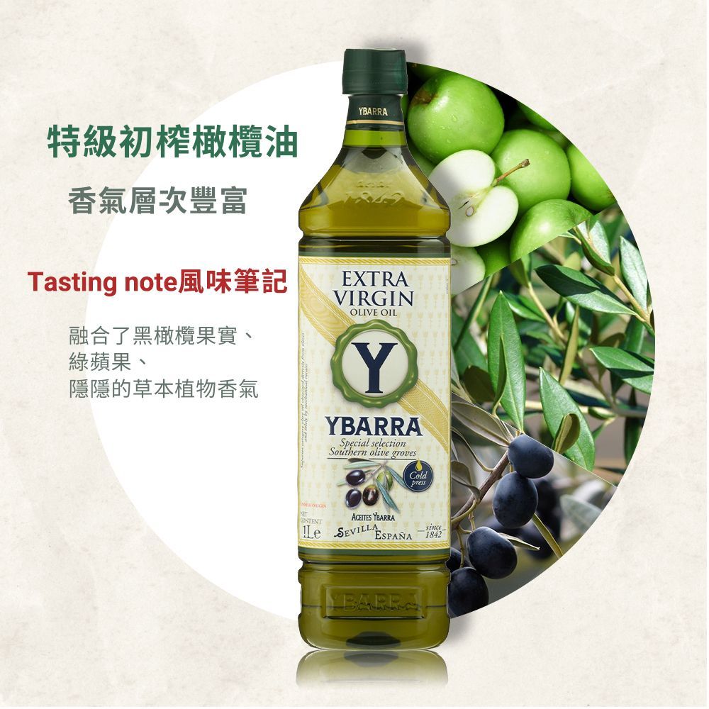 【西班牙YBARRA】100%特級冷壓初榨橄欖油 1000ml 食品級塑膠瓶 原裝進口