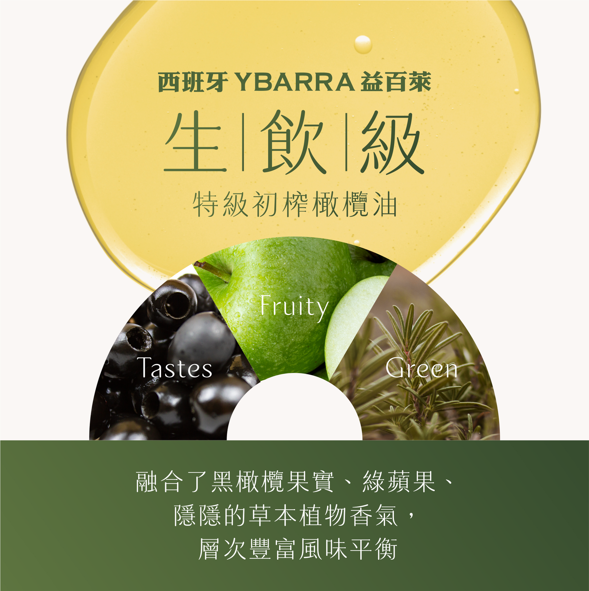 【西班牙YBARRA】生飲入門款 0.26%酸價 西班牙原裝 100%特級冷壓初榨橄欖油500ml 玻璃瓶 原裝進口