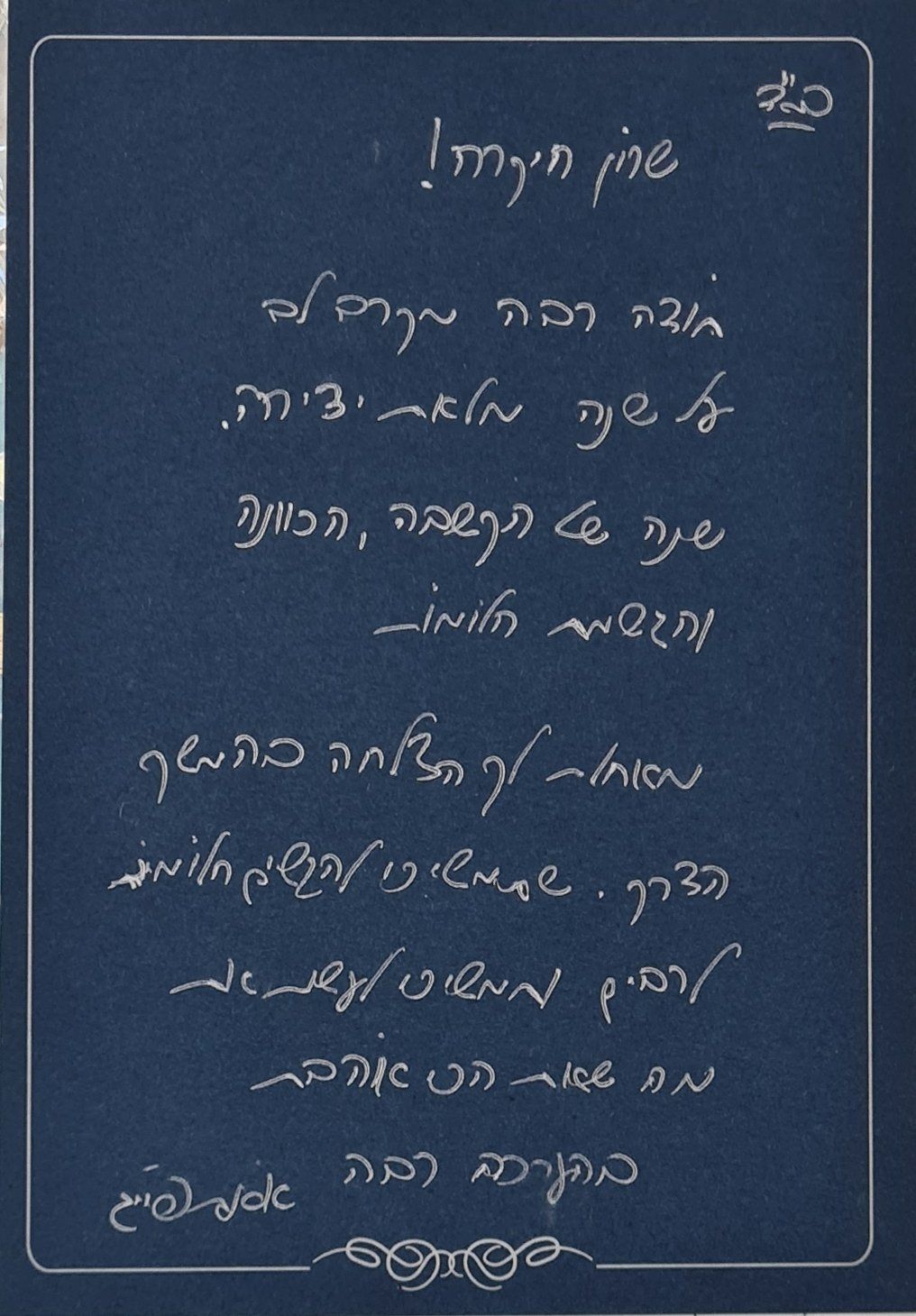 המלצה מתלמידה