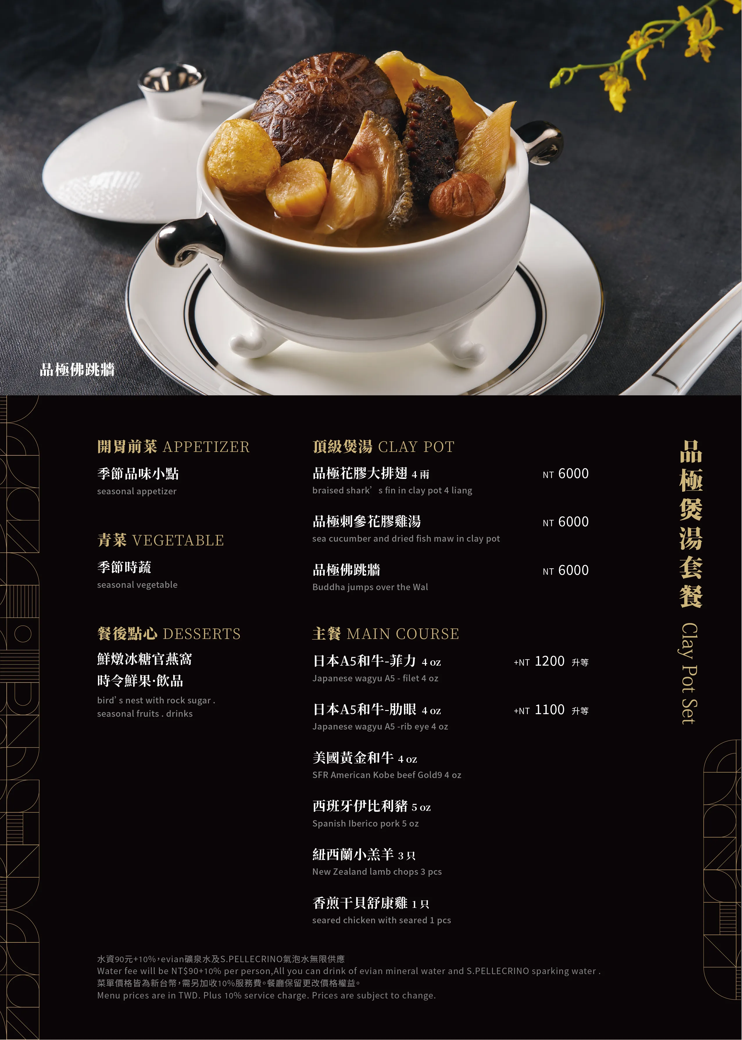 品33 Teppanyaki鐵板料理菜單