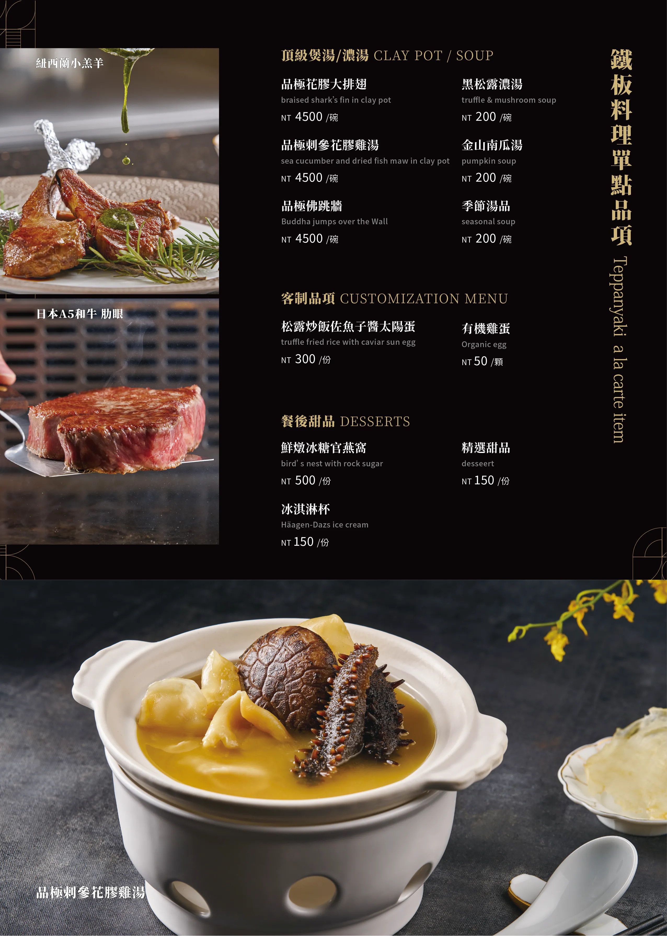 品33 Teppanyaki鐵板料理菜單