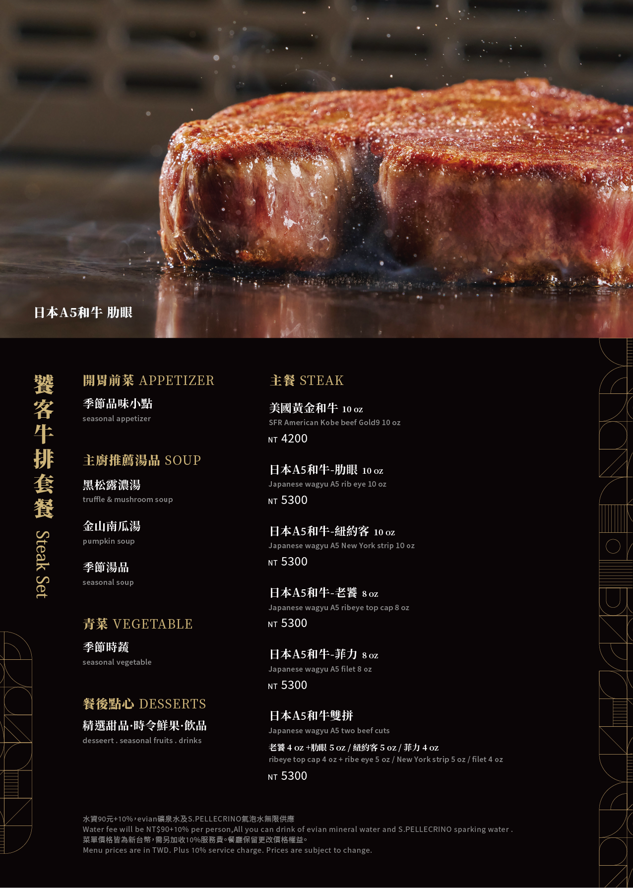 品33 Teppanyaki鐵板料理菜單